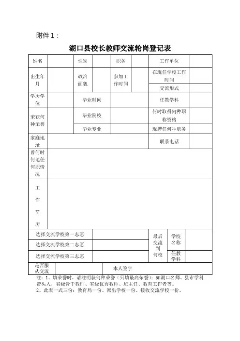 教师交流轮岗登记表