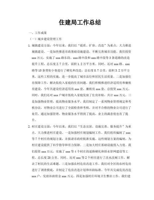 住建局工作总结