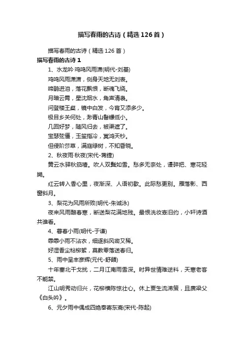 描写春雨的古诗（精选126首）