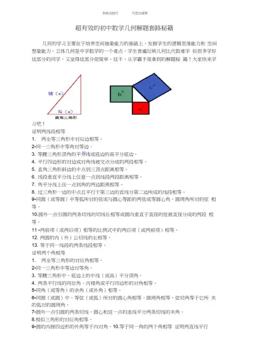 超有效的初中数学几何解题套路秘籍