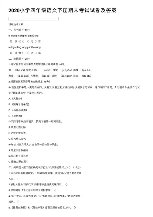 2020小学四年级语文下册期末考试试卷及答案
