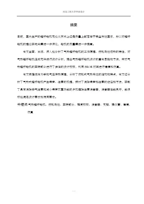 气动锚杆钻机说明书