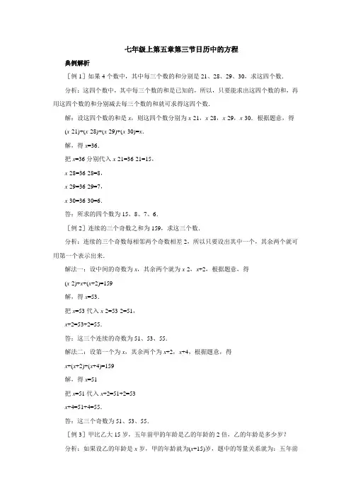 七年级上第五章第三节日历中的方程
