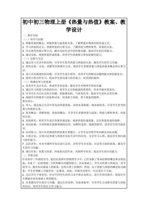 初中初三物理上册《热量与热值》教案、教学设计