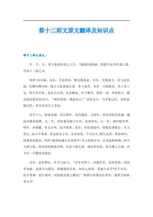 祭十二郎文原文翻译及知识点