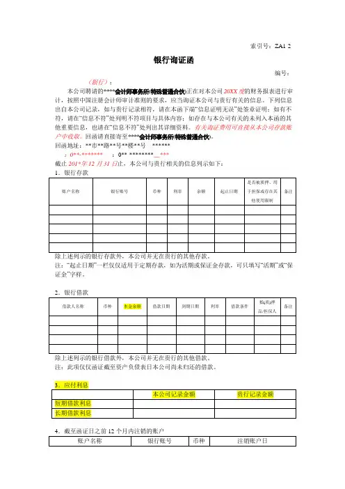 审计银行询证函模板