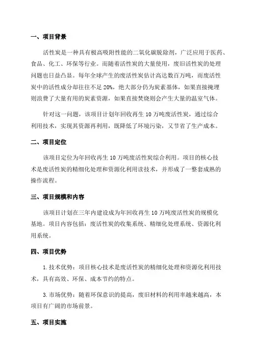 年回收再生10万吨废活性炭综合利用项目