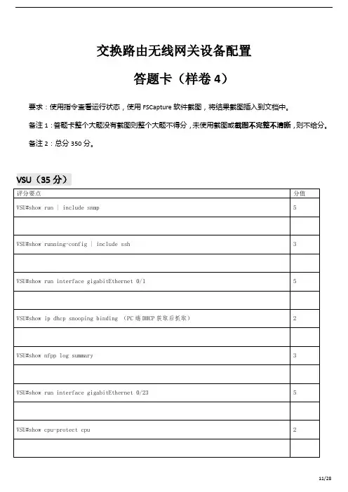 2020年全国职业院校技能大赛：网络系统管理项目(模块C)样卷4-答题卡