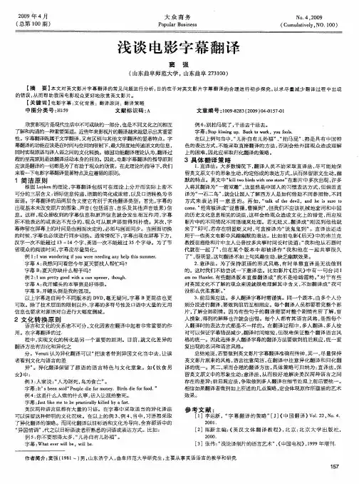 浅谈电影字幕翻译