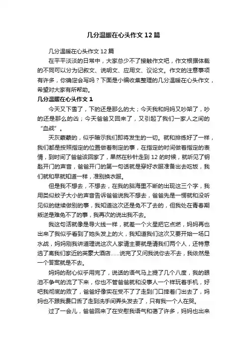 几分温暖在心头作文12篇