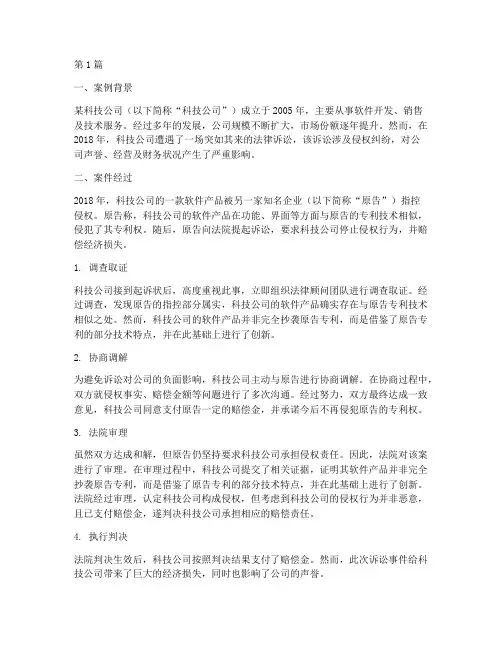 企业法律诉讼风险的案例(3篇)