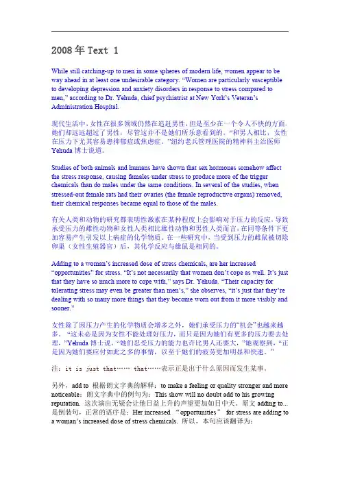 2008年考研阅读翻译