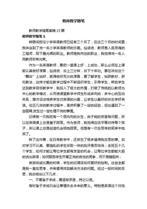 教师教学随笔