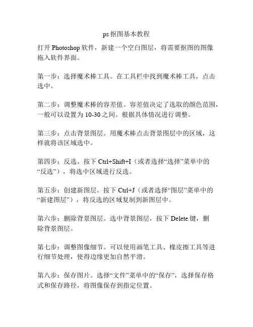 ps抠图基本教程