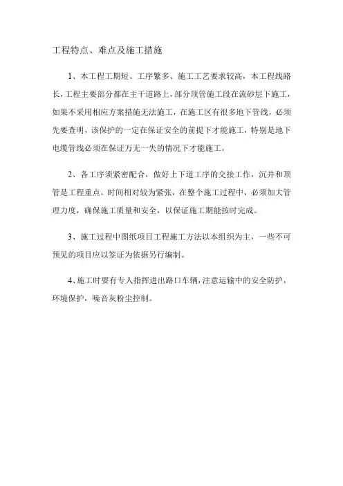 土建工程工程特点