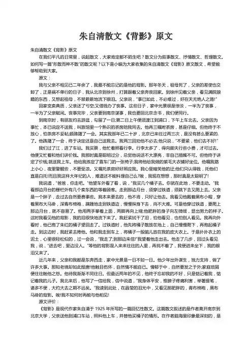 朱自清散文《背影》原文