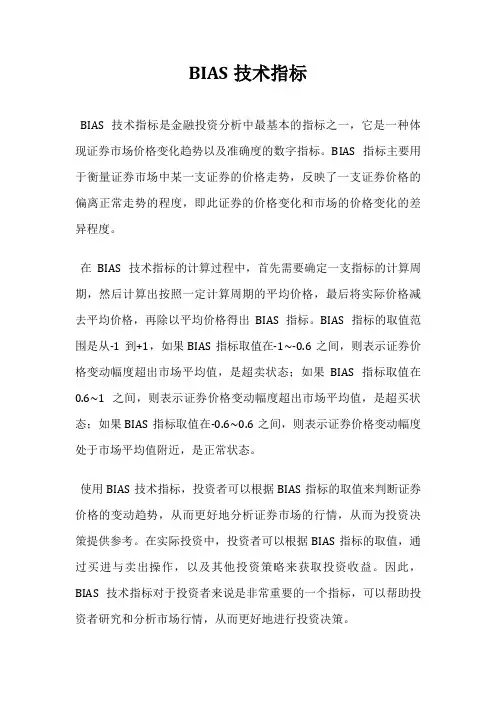 BIAS技术指标