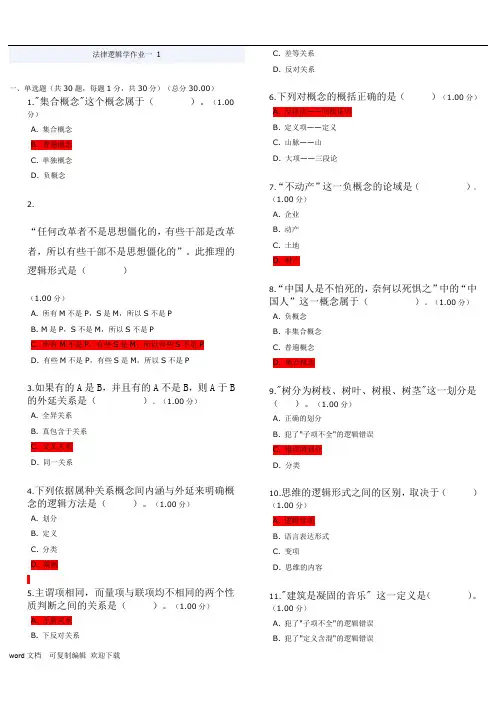 法律逻辑学作业题目及答案