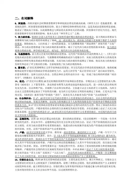 《中外政治思想史》期末复习重点习题