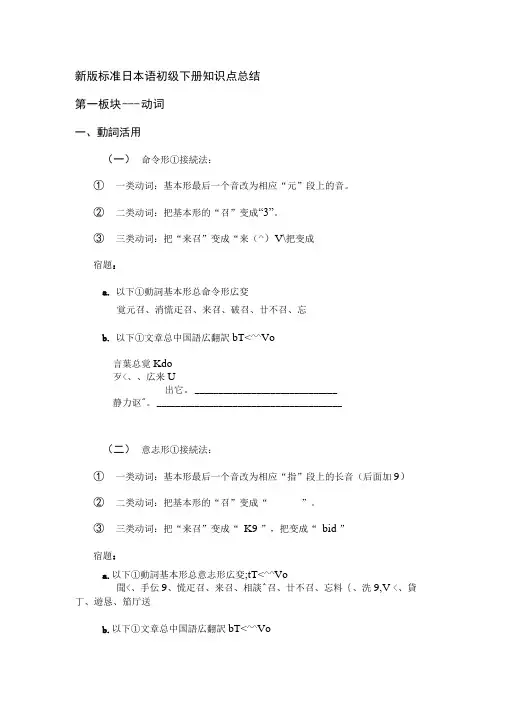 (完整word版)新版标准日本语初级下册知识点总结(湖北文都日语整理)