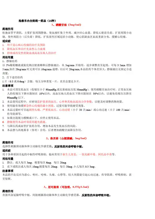 十四种抢救药品