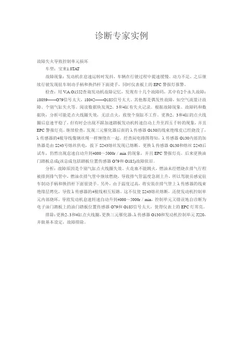 故障诊断作业
