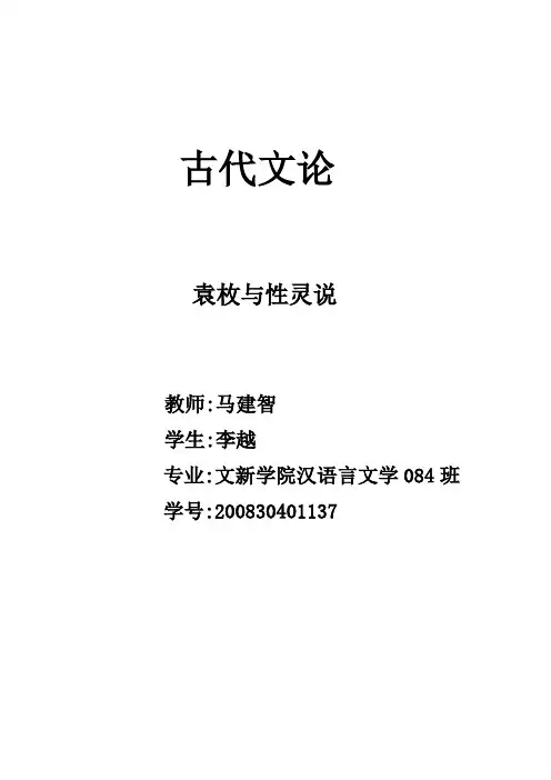 袁枚《性灵说》