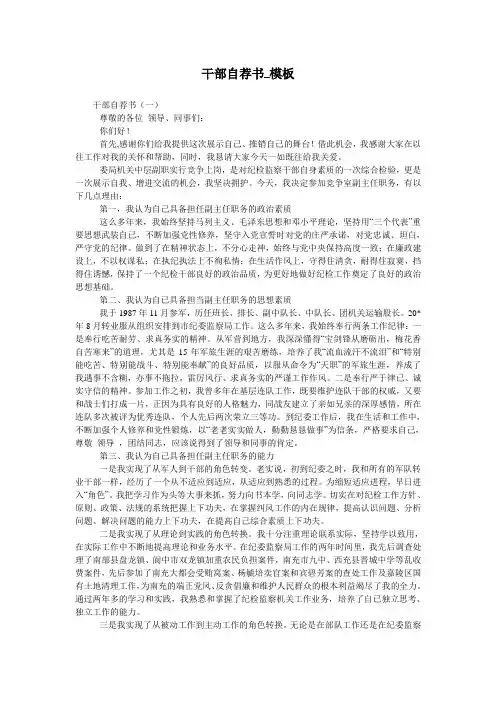 干部自荐书_模板