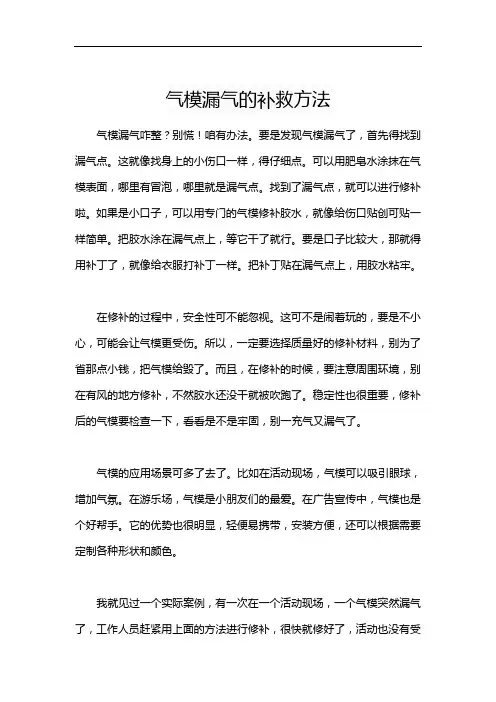 气模漏气的补救方法