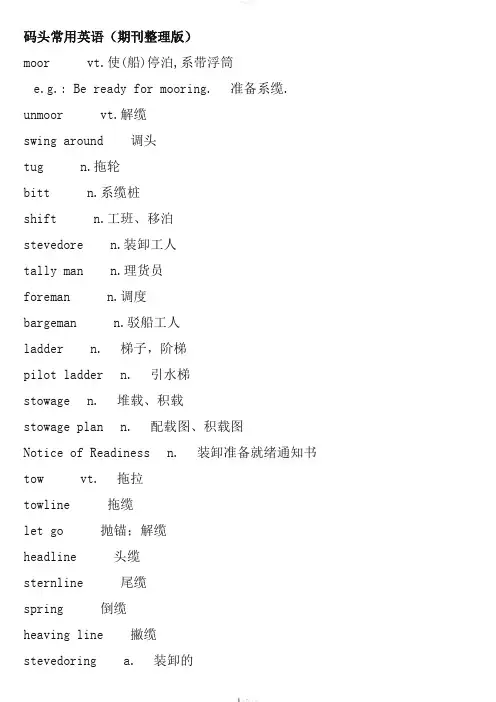 港口码头常用英语