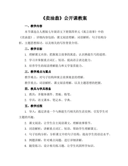《卖油翁》公开课教案