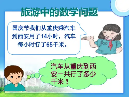 《三位数乘两位数》(笔算乘法)PPT