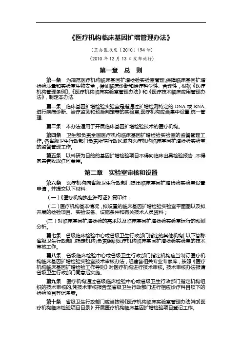 《医疗机构临床基因扩增管理办法》