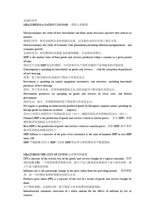 宏观经济学术语(中英文对照)