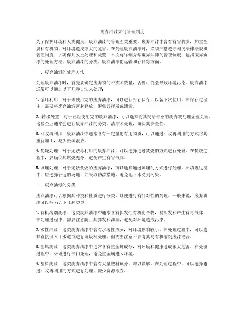 废弃油漆如何管理制度