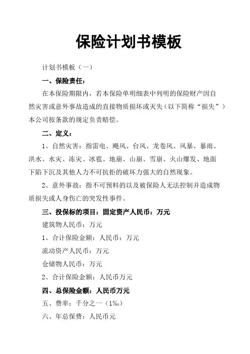 保险计划书模板