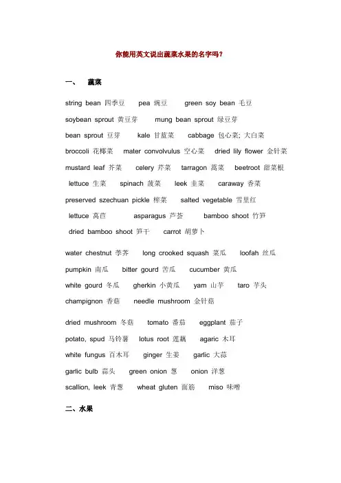 英文蔬菜水果的名