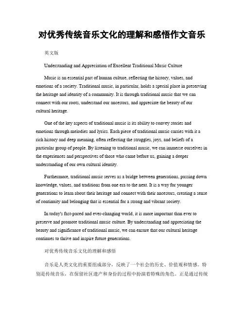 对优秀传统音乐文化的理解和感悟作文音乐
