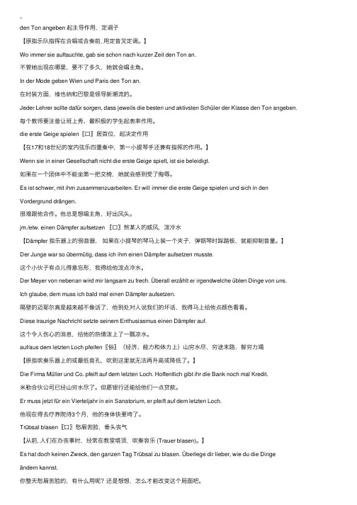 德语成语溯源（八）来自音乐方面