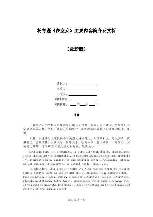 杨青矗《在室女》主要内容简介及赏析