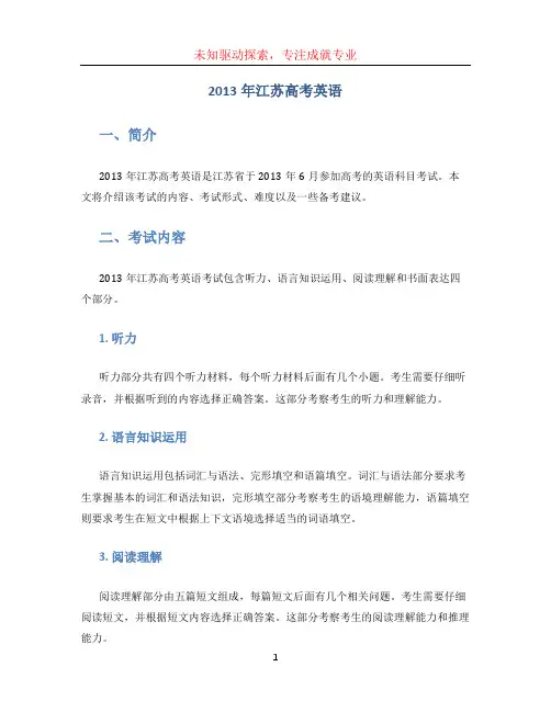 2013年江苏高考英语