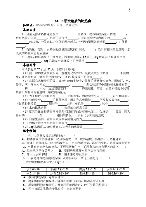 14.3研究物质的比热容学案