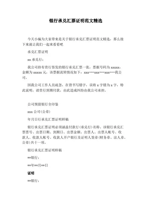 银行承兑汇票证明范文精选