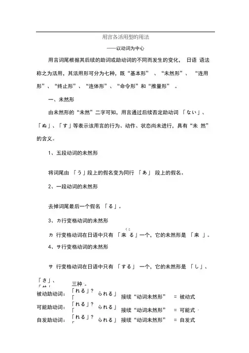 日语动词各活用型用法大全