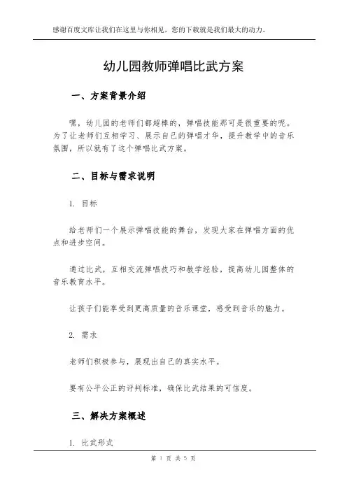 幼儿园教师弹唱比武方案
