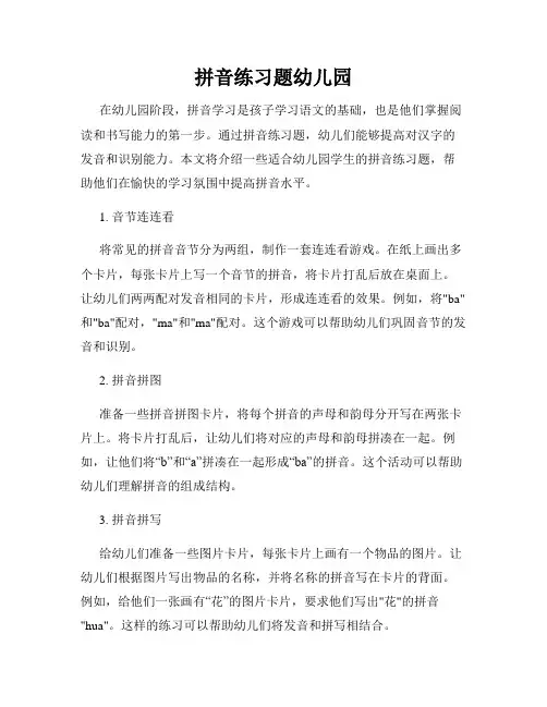 拼音练习题幼儿园