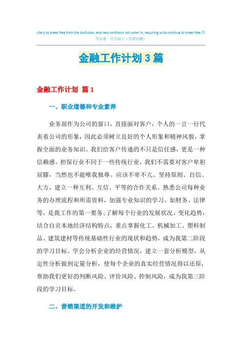 2021年金融工作计划3篇