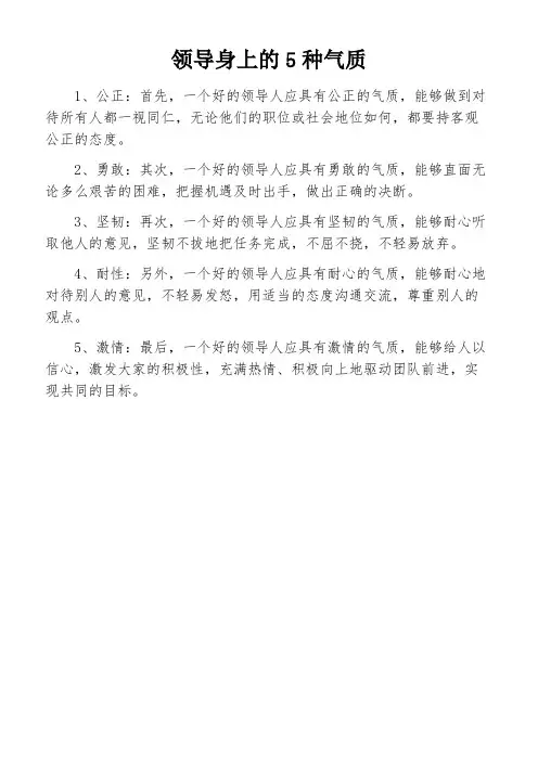 领导身上的5种气质