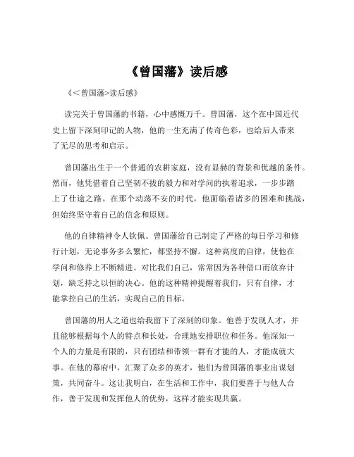 《曾国藩》读后感