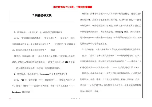 7宗醉楼书文案